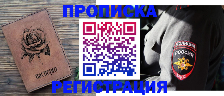прописка для кредита в Таганроге