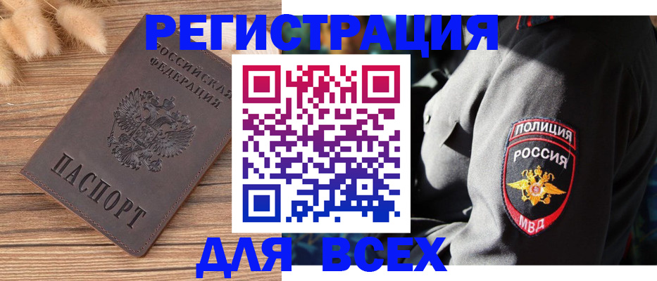 прописка штамп в Таганроге